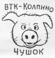 A drawing of a pig and a word - chushok